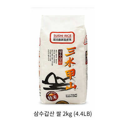 삼수갑산 쌀 2kg (4.4LB)
