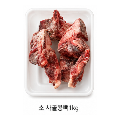 소 사골용뼈1kg