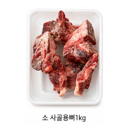 소 사골용뼈1kg