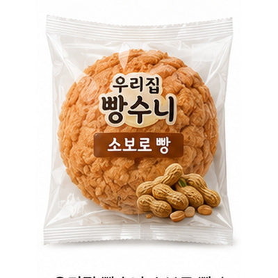 우리집 빵수니 소보로 빵 / Soboro Bread (Peanut Butter Biscuit)