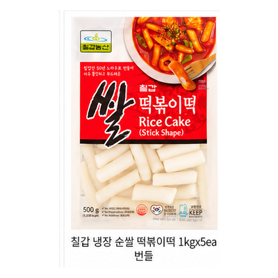 칠갑 냉장 순쌀 떡볶이떡 1kgx5ea 번들